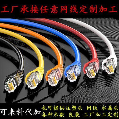 网线电话线代加工 任意规格跳线均可来料定制，注塑头水晶头工厂直供指南
